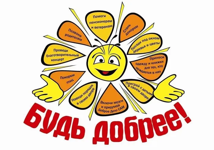 1674175717_gas-kvas-com-p-den-dobrikh-del-risunki-detei-27